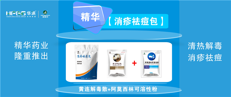 科普：夏秋季节猪湿疹病的防控手艺 |【消疹祛痘包】清热解毒、消疹祛痘，，防控家畜湿疹病首选。