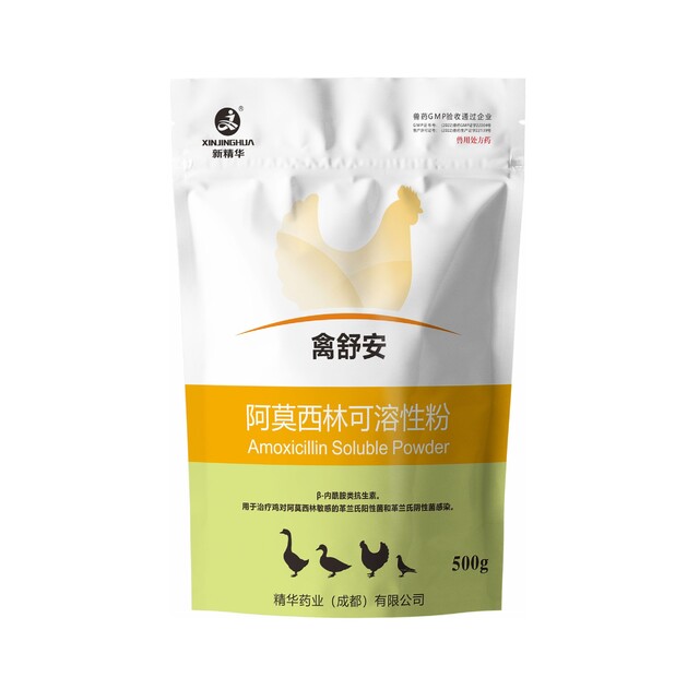 禽舒安10%阿莫西林可溶性粉(转晶工艺无抗)规模；；；吵∽ㄓ.jpg